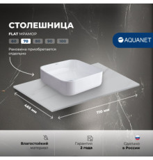 Столешница Aquanet Flat 70 мрамор