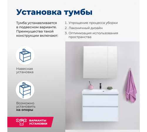 Тумба под раковину Aquanet Гласс 80 белый