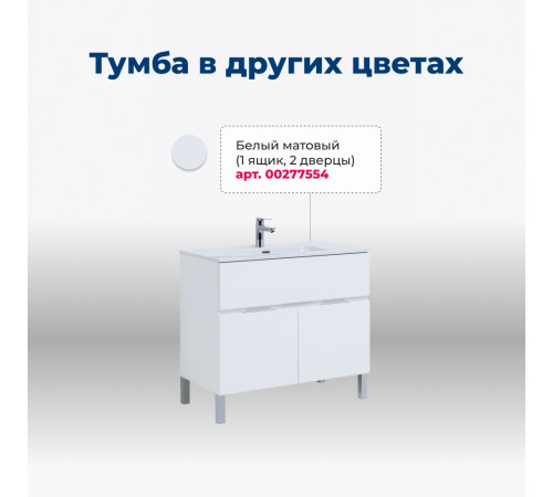 Тумба под раковину Aquanet Алвита New 100 1 ящик, 2 дверцы, дуб веллингтон белый