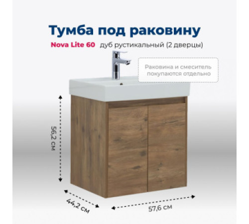 Тумба под раковину Aquanet Nova Lite 60 дуб рустикальный (2 дверцы)