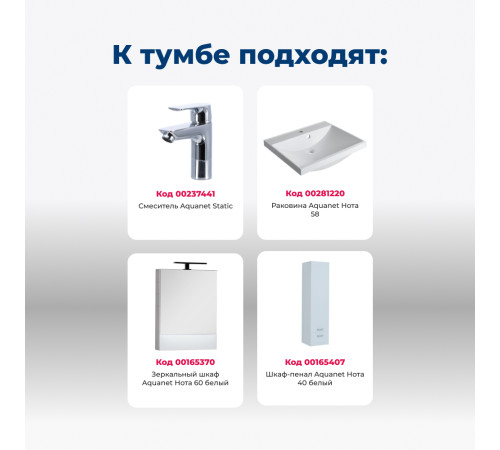 Тумба под раковину Aquanet Нота 60 белый