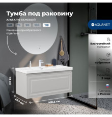 Тумба под раковину Aquanet Агата 110 бежевый