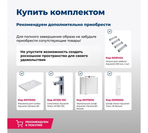 Тумба под раковину Aquanet Гласс 80 белый