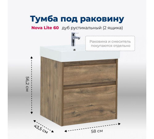 Тумба под раковину Aquanet Nova Lite 60 дуб рустикальный (2 ящика)