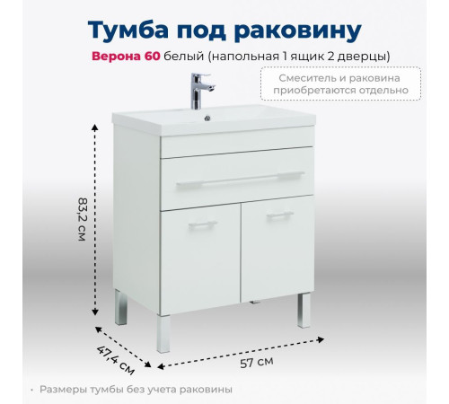 Тумба под раковину Aquanet Верона 60 белый (напольная 1 ящик 2 дверцы)