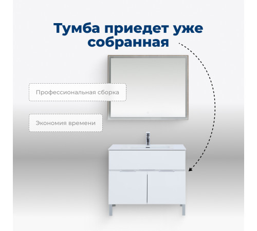 Тумба под раковину Aquanet Алвита New 100 1 ящик, 2 дверцы, белый матовый