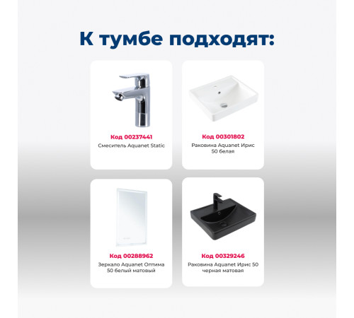 Тумба под раковину Aquanet Вега 50 (2 ящика)