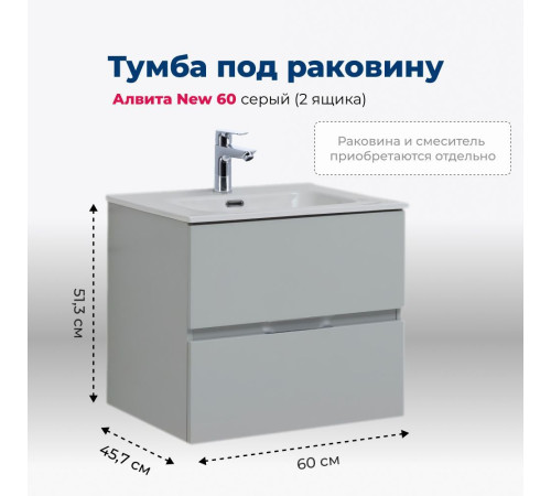 Тумба под раковину Aquanet Алвита New 60 2 ящика, серый