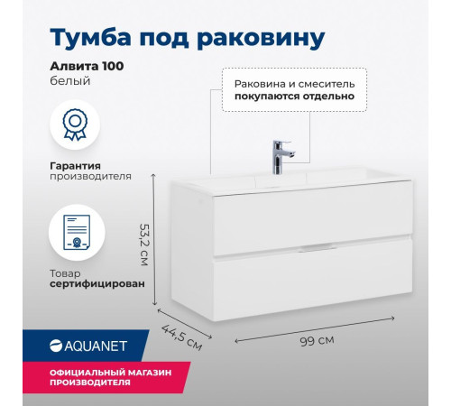 Тумба под раковину Aquanet Алвита 100 белый