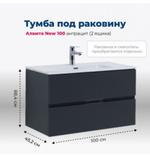 Тумба под раковину Aquanet Алвита New 100 2 ящика, антрацит