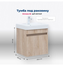 Тумба под раковину Aquanet Оптима 50 дуб светлый