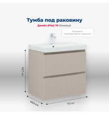 Тумба под раковину Aquanet Джейн (Flat) 70 бежевый