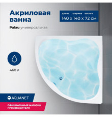 Акриловая ванна Aquanet Palau 140x140 (с каркасом)