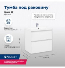 Тумба под раковину Aquanet Гласс 60 белый