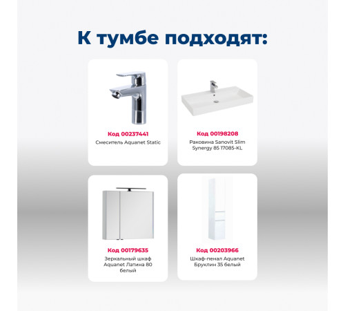 Тумба под раковину Aquanet Бруклин 85 белый