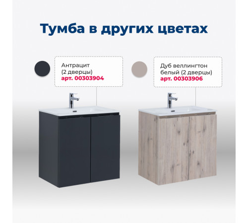 Тумба под раковину Aquanet Алвита New 70 2 дверцы, белый матовый