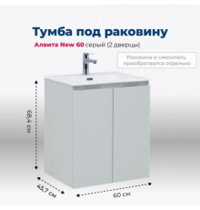 Тумба под раковину Aquanet Алвита New 60 2 дверцы, серый