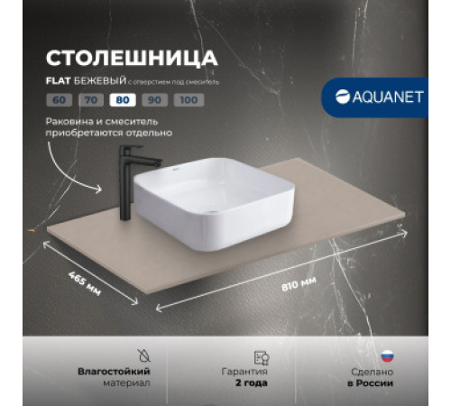 Столешница Aquanet Flat 80 бежевый, с отв. слева
