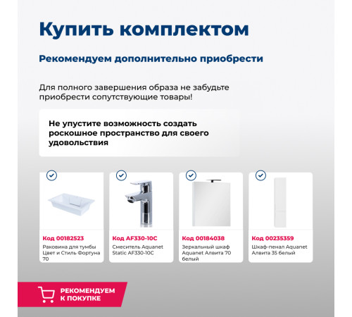 Тумба под раковину Aquanet Алвита 70 белый