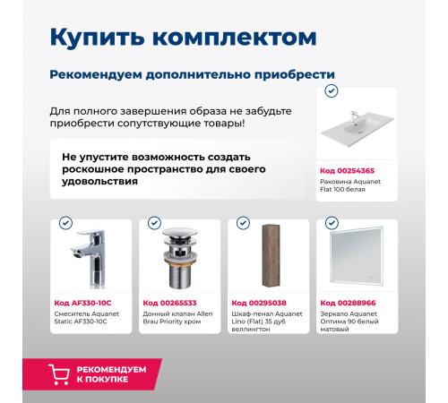 Тумба под раковину Aquanet Lino 100 (Flat) дуб веллингтон