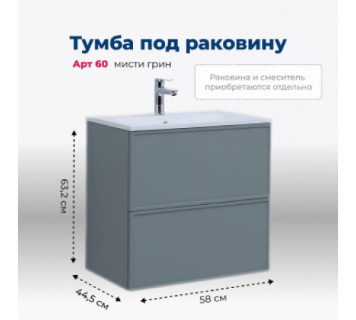 Тумба под раковину Aquanet Арт 60 мисти грин