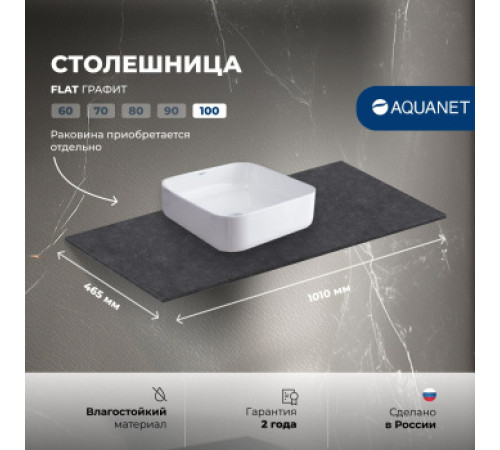 Столешница Aquanet Flat 100 графит