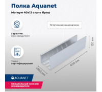 Полка Aquanet Магнум 40x12 сталь браш