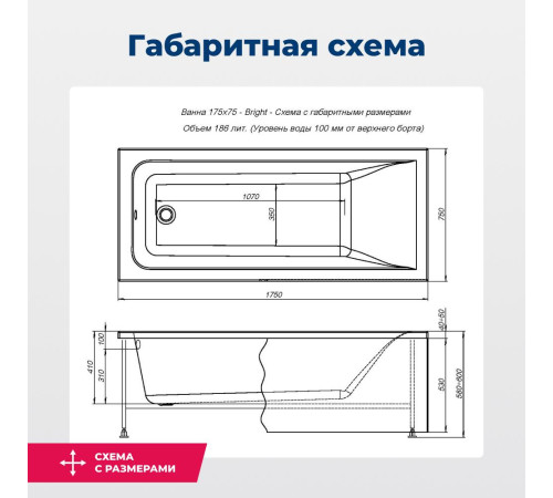 Акриловая ванна Aquanet Bright 175x75 (с каркасом)
