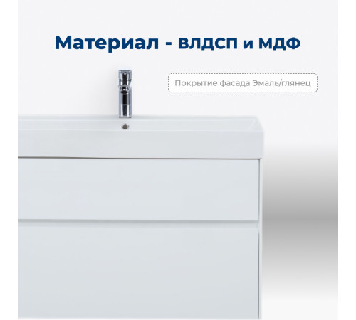 Тумба под раковину Aquanet Бруклин 100 белый