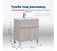 Тумба под раковину Aquanet Алвита New 70 1 ящик, 2 дверцы, дуб веллингтон белый