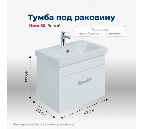 Тумба под раковину Aquanet Нота 50 (Moduo Slim) белый