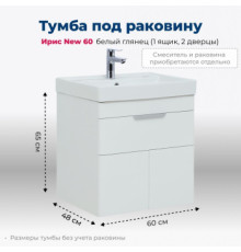 Тумба под раковину Aquanet Ирис new 60 белый глянец (1 ящик, 2 дверцы)