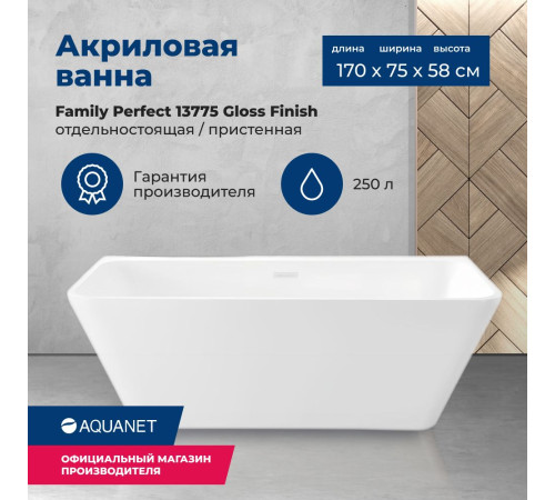 Акриловая ванна Aquanet Family Perfect 170x75 13775-GW