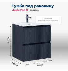 Тумба под раковину Aquanet Джейн (Flat) 60 маренго