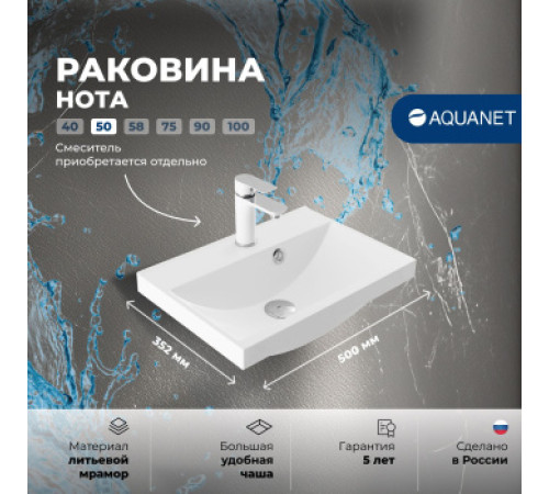 Раковина Aquanet Нота 50