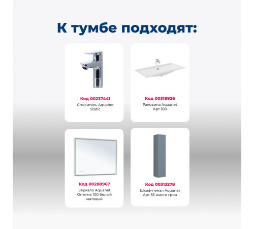 Тумба под раковину Aquanet Арт 100 мисти грин