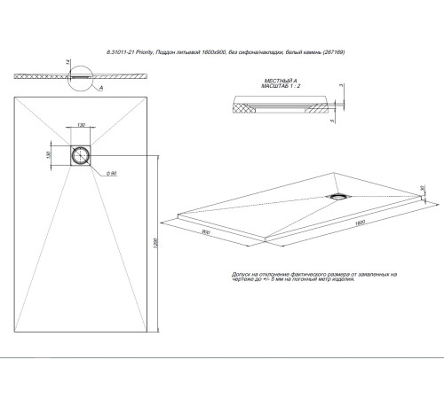 Душевой поддон Allen Brau Priority 160x90 8.31011-PWM папирус