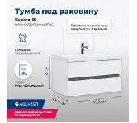 Тумба под раковину Aquanet Беркли 80 белый/дуб рошелье