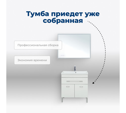 Тумба под раковину Aquanet Верона 75 белый (напольная 1 ящик 2 дверцы)