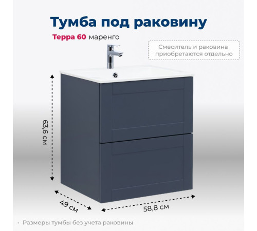 Тумба под раковину Aquanet Терра 60 маренго