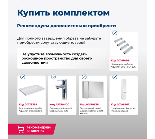 Тумба под раковину Aquanet Гласс 100 белый