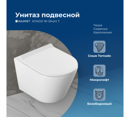 Унитаз подвесной Aquanet Atago W Short Tornado белый