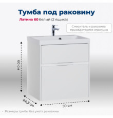 Тумба под раковину Aquanet Латина 60 белый (2 ящика)