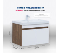 Тумба под раковину Aquanet Оптима 80 дуб рустикальный/белый сатин