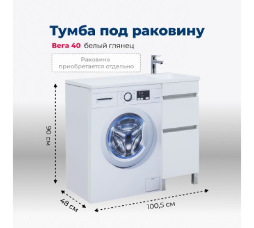 Тумба под раковину Aquanet Вега 40 белый глянец