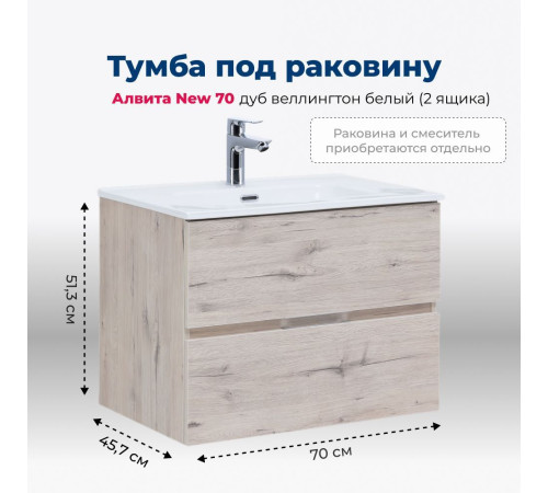 Тумба под раковину Aquanet Алвита New 70 2 ящика, дуб веллингтон белый