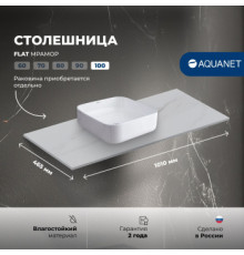 Столешница Aquanet Flat 100 мрамор