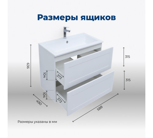 Тумба под раковину Aquanet Терра 60 белый матовый