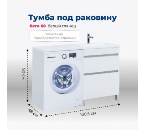 Тумба под раковину Aquanet Вега 68 белый глянец