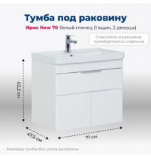 Тумба под раковину Aquanet Ирис New 70 белый глянец (1 ящик, 2 дверцы)
